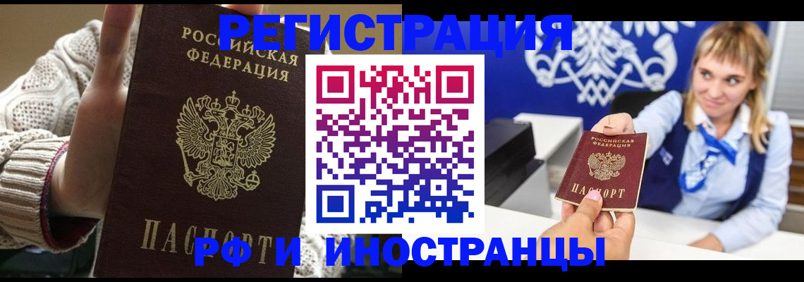 временная регистрация купить в Мурманской области