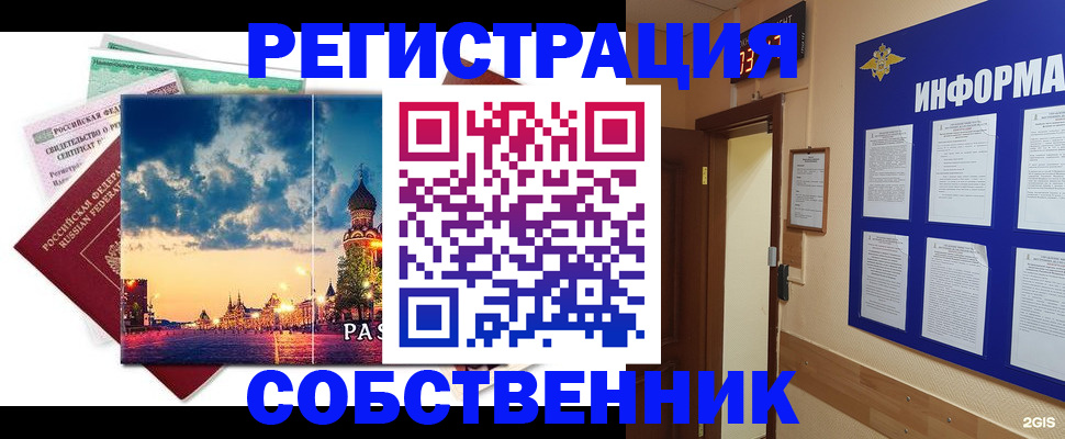 прописка от собственника в Мурманской области
