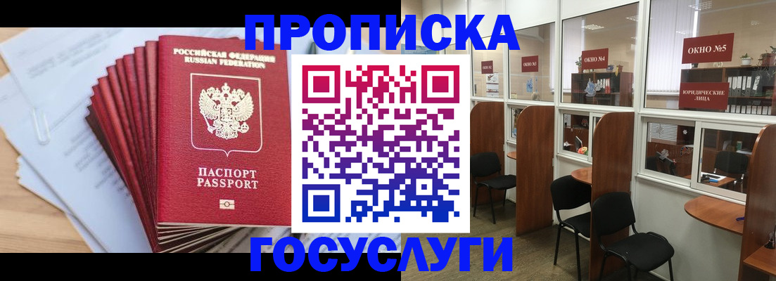 прописка для кредита в Мурманской области