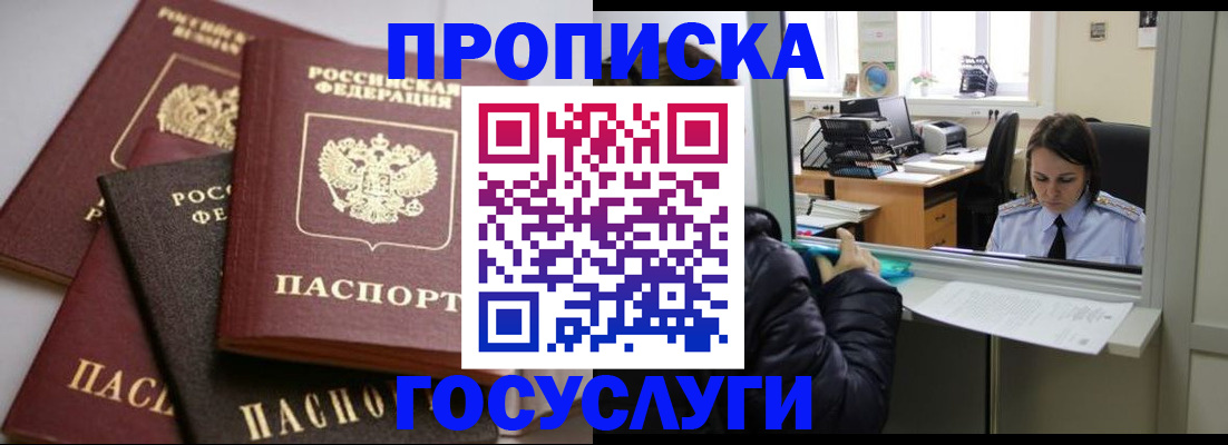 прописка в квартире в Мурманской области