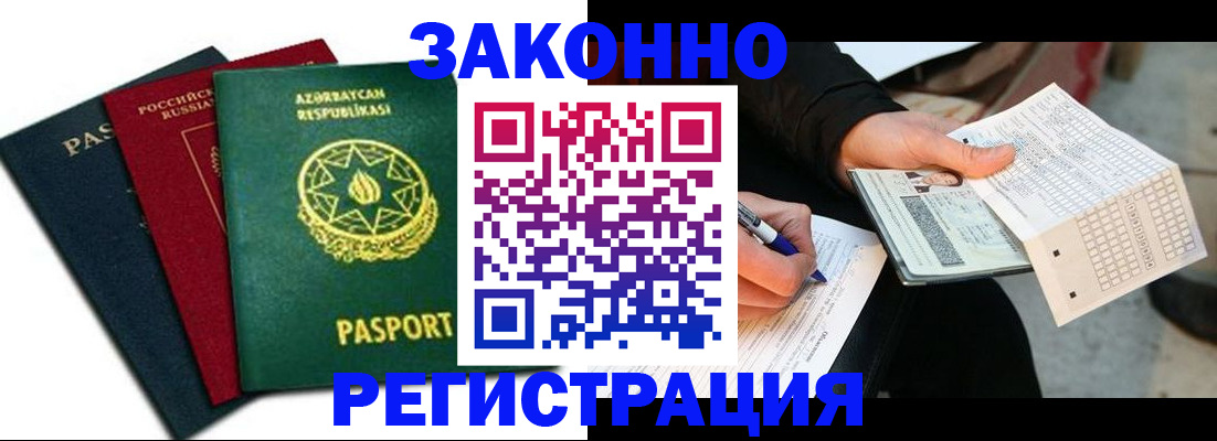 прописка от собственника в Мурманской области