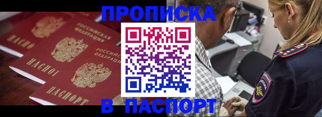 временная регистрация недорого в Мурманской области