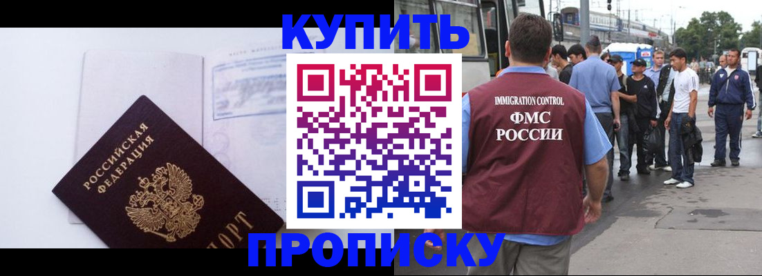 прописка для работы в Мурманской области