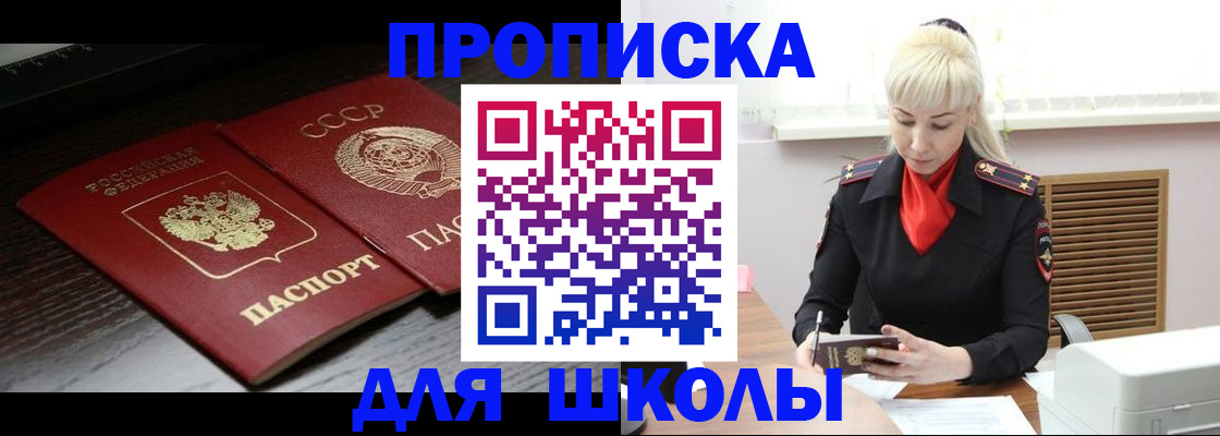 прописка штамп в Мурманской области